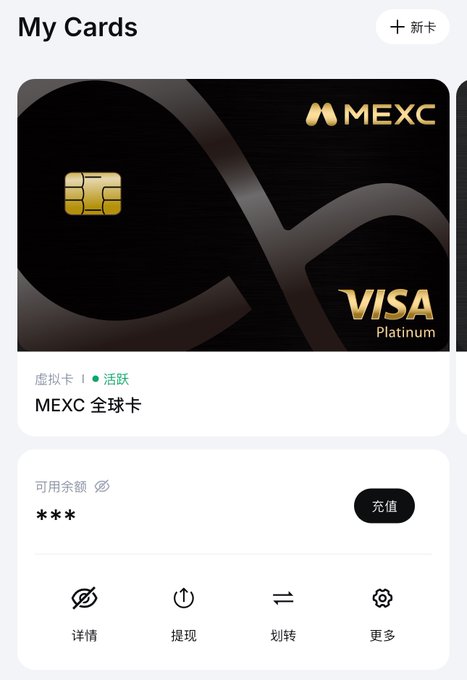 A mobile wallet interface displaying a MEXC Visa Platinum virtual card, labeled 'MEXC 全球卡' (MEXC Global Card), with options for details, withdrawal, transfer, and more in Chinese.