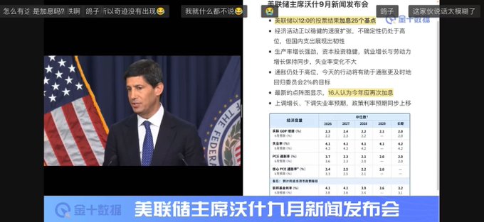 The image shows a Chinese-language news broadcast of Federal Reserve Chairman Jerome "Jay" Powell's September press conference, with data charts showing economic projections including GDP growth, unemployment rates, and inflation figures. The on-screen text discusses the Fed's hawkish stance on interest rates and economic outlook, which aligns with the caption's commentary about Powell's remarks being hawkish and potentially negative for gold while Bitcoin shows stronger fundamentals.