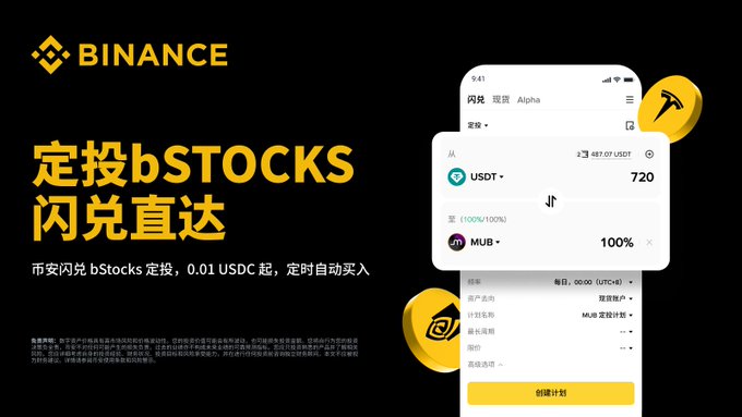Binance promotional graphic with the Binance logo and bold yellow Chinese text "定投bSTOCKS 闪兑直达" (DCA bSTOCKS via Flash Swap) beside a mobile app screenshot showing a conversion from 687.07 USDT to 720 MUB at 100%, with a disclaimer noting "0.01 USDC 起" (starting from 0.01 USDC). The image visually supports the post by demonstrating the newly launched feature for automated dollar-cost averaging into bStocks through Binance's convert function.