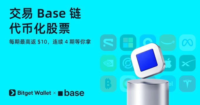 The image is a promotional banner with a teal background featuring Chinese text reading "交易 Base 链代币化股票" (Trade Base chain tokenized stocks) and "每期最高返 $10，连续 4 期等你拿" (Up to $10 cashback per period, 4 consecutive periods to claim). It displays the Bitget Wallet and Base logos alongside icons representing various companies (including Apple, SpaceX, and NVIDIA) and cryptocurrencies, illustrating the campaign's offer of cashback rewards for trading tokenized stocks on the Base chain through Bitget Wallet.