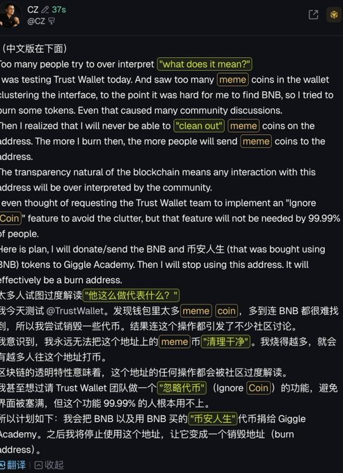 The image shows a tweet from CZ (@CZ_binance) in both English and Chinese, addressing community concerns about meme coins cluttering his Trust Wallet. He explains his plan to "clean out" meme coins from his wallet and eventually turn it into a burn address, donating remaining BNB and "币安人生" (Marscoin) tokens to Giggle Academy. The post is a follow-up to CZ's earlier controversial purchase of Marscoin, where he clarifies his true intentions of using the wallet as a burn address to reduce community over-interpretation of his on-chain activities.