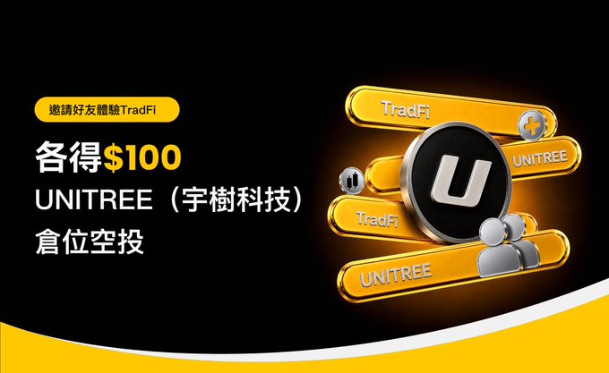 A promotional banner in Chinese for a TradFi referral program, advertising $100 rewards and a UNITREE (宇树科技) airdrop.