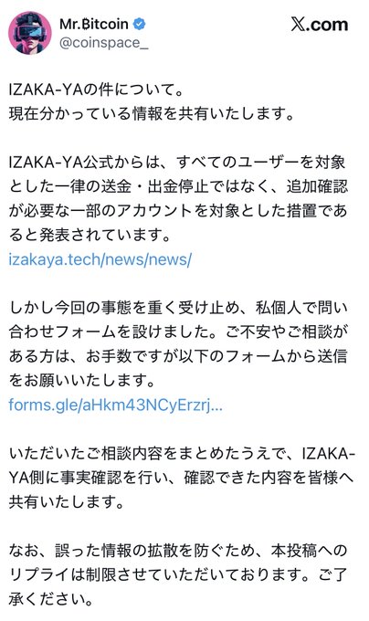 A Japanese announcement from Mr.Bitcoin (@coinmspace_) on X.com regarding an incident at IZAKA-YA, including links to izakaya.tech/news/news/ and a Google Form for inquiries.