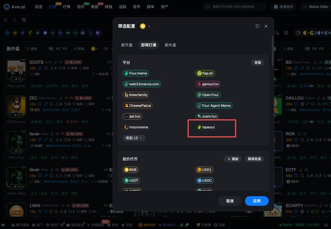 An Ave.ai trading interface in Chinese shows a configuration menu with platforms and tokens; a red box highlights the “tapout” option.