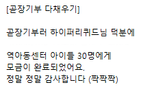 A handwritten Korean note dedicates a 30-name memorial donation to the Korea Childhood Leukemia Foundation in the name of "Hyperliquid," expressing modest but heartfelt support for the next generation of Korean children.