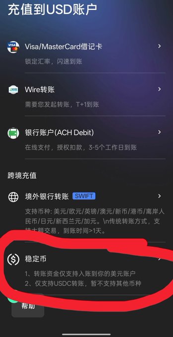A mobile app screen showing options to top up a USD account, with a red circle highlighting the '稳定币' (Stablecoin) option that supports USDC transfers only.