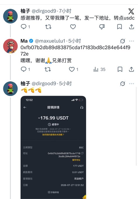 A screenshot of a social media exchange where user "Ma" (@maxuelulu1) sends a 177 USDT tip to "柚子" (@dirgood9), who responds with a thank-you and request for a USDC transfer address. The post discusses receiving a tip for sharing crypto-related advice, with the transaction shown in detail (-176.99 USDT on BSC network, completed on 2026-07-27).