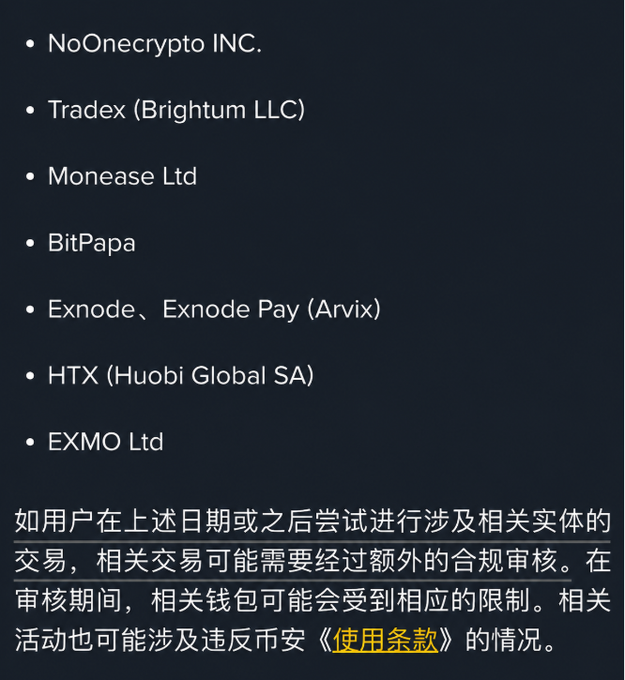 A screenshot listing crypto-related entities (NoOnecrypto INC, Tradex/Brightum LLC, Monease Ltd, BitPapa, Exnode/Arvix, HTX/Huobi Global SA, EXMO Ltd) with Chinese text below stating that transactions may require additional compliance review.