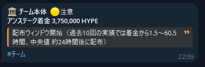 A Japanese-language announcement regarding a token team that distributed 3,750,000 HYPE tokens as airdrop rewards based on past airdrop history.