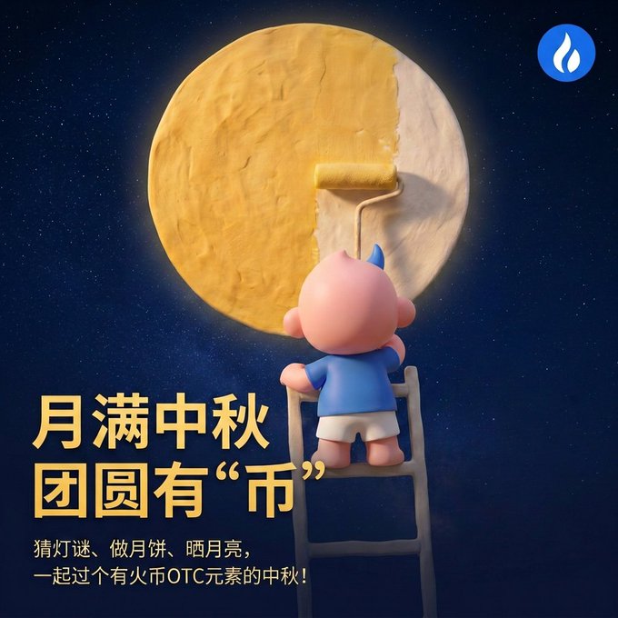 A Mid-Autumn Festival themed graphic showing a 3D cartoon character on a ladder painting a large moon yellow, with Chinese text '月满中秋 团圆有"币"' and a logo in the corner.