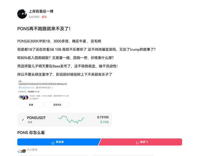 A Chinese social media post discussing the PONS cryptocurrency, noting it has risen from 300K to 1B and warning about potential risks, with a chart showing PONSUSDT at 0.73105 (+0.74%).
