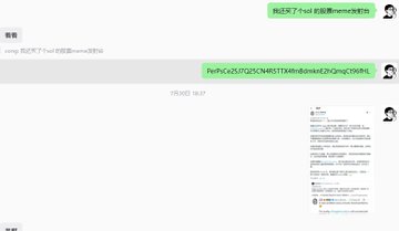 A screenshot of a chat interface with a light-colored background, showing a file transfer and a thumbnail of a form or document with Japanese text.