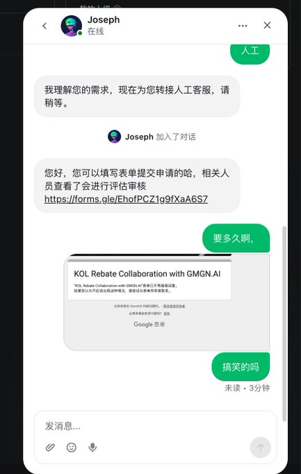 A chat conversation in Chinese with Joseph about a 'KOL Rebate Collaboration with GMGN.AI' form, with user messages '要多久啊' (how long) and '搞笑的吗' (is this a joke), showing 3 minutes unread.