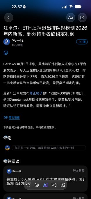 The image is a screenshot of a Chinese cryptocurrency news article from PA News dated October 2, discussing Jiang Zhuoer's claims about Ethereum staking unstaking queues reaching 850,000 ETH with a 14.7-day wait time—the highest of 2026—suggesting long-term holders are locking in profits. This aligns with the accompanying post criticizing Jiang Zhuoer, whose bearish ETH predictions about staking exits are dismissed as unreliable commentary.