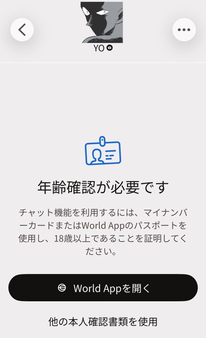 The image shows a Japanese age verification screen on Tinder (with a profile labeled "YO") that requires users to verify they are 18+ using a My Number Card or World App passport to use the chat feature, with options to "Open World App" or "Use other identity verification documents." This relates to the post about World ID verification on Tinder, though the screen shown is the age-gating prompt (powered by World ID) rather than the "Human Verification Badge" itself.