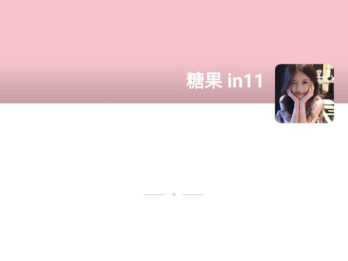 A pink and white graphic showing the text '糖果 in11' next to a profile photo of a smiling woman.