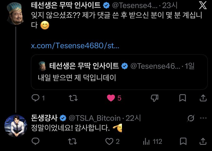 The image shows a Twitter/X thread where user @Tesense4680 (@Tesense4... ) replies "내일 받으면 제 덕임ㄴ더ㅓ" ("If you receive it tomorrow, it's thanks to me 😏") and "@Tesense46... 1일" under their original comment, receiving 5 likes. The accompanying caption confirms that "Teacher Te" did receive a reply the next day, validating the playful boast from @Tesense4680.