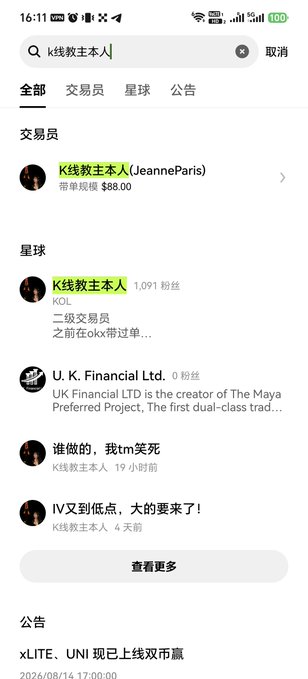 A Chinese mobile search app showing results for 'K线教主本人' (JeanneParis), with profile information and posts.