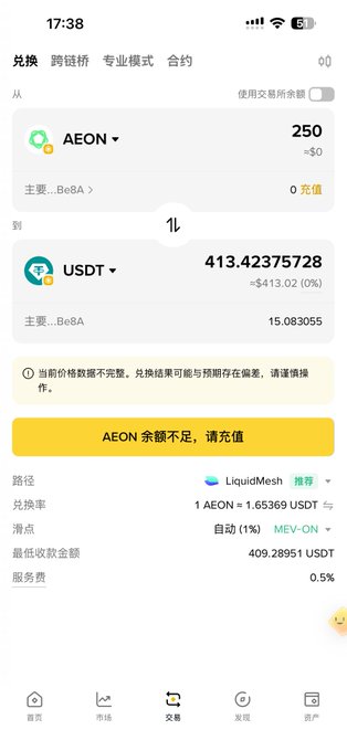 A mobile cryptocurrency exchange screen showing a swap from AEON to USDT, indicating the user has insufficient AEON balance ("AEON 余额不足，请充值") to complete the trade.