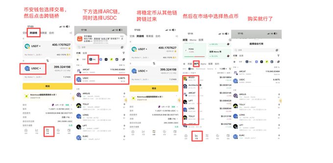 A tutorial in Chinese showing step-by-step screenshots of a crypto exchange app, guiding users to bridge to ARC chain and select USDC.