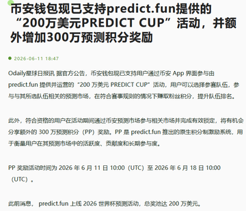 The image features a webpage with Chinese text about predicting the outcome of the 20000 Predict Fun Cup held by the Predict fun app team. The main information is that there's an event taking place, and you can win a cash prize of $300,000 for accurate predictions related to the Predict fun cup.