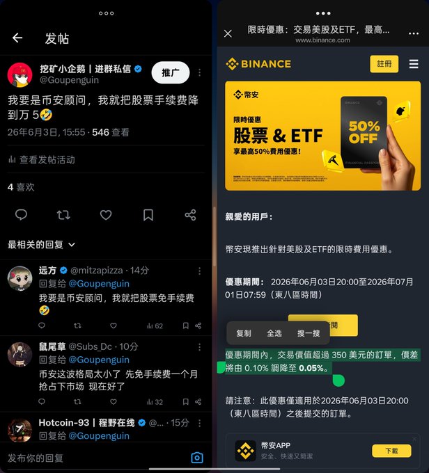 The image features a screenshot from a social media platform displaying two posts related to cryptocurrency, specifically about BinanceEFT. The first post appears to be an announcement regarding a 50% off sale or special promotion for Binance EFT coins. Meanwhile, the second post is focused on explaining what Binance coins are in Chinese.