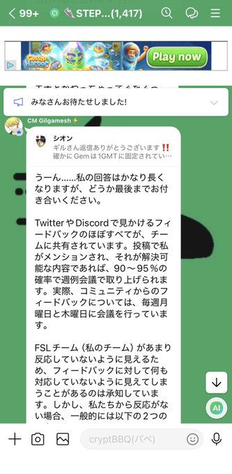 A mobile LINE chat screenshot showing a Japanese message from user 'シオン' discussing the influence of other communities on their project, Gem's return, FSL team feedback, and communication cycles.