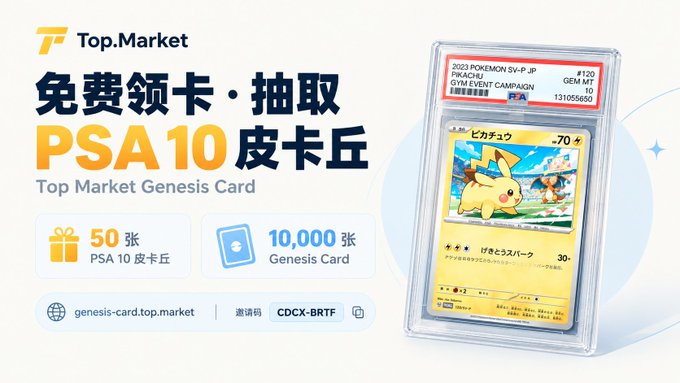 Image 2: A promotional advertisement for "Top.Market" in Chinese, offering free PSA 10 grade cards and a lottery drawing, featuring a graded Pikachu Pokémon card with "PSA 10" and "GEM MT" labels.