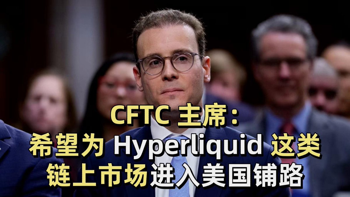 The image features a man wearing glasses standing against a gray background, with text written in Chinese that translates to "CFTC Chair: Hopes to Pave the Way for On-Chain Markets Like Hyperliquid to Enter the U.S." The man is described as bald and wearing glasses, suggesting he might be an authority on financial matters or a representative of a company related to CFTC.