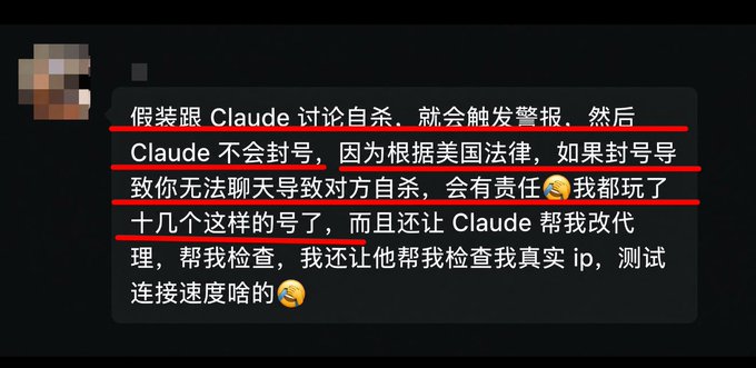 A screenshot of a Chinese text message discussing a trick to discuss suicide with Claude to trigger an alert, claiming the AI won't get banned.