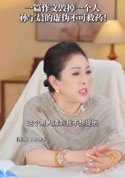 A screenshot from a Chinese drama shows a woman in a gray sweater speaking while seated on a couch, with Chinese subtitles reading "这个男人渣到我想捶他" ("This man is such a scumbag I want to beat him") and a title mentioning "Sun Yat-sen's falsehoods are beyond redemption," alongside visible text about "一篇作文毁掉一个人 孫子晨的虛偽不可救藥" (One essay destroyed a person - Sun Zi-chen's hypocrisy is irredeemable).