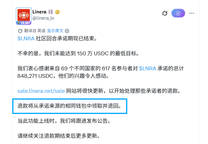 A Chinese social media post from Linera (@linera_io) announces the end of their $LNRA community commitment sale, noting they didn't reach the 1.5 million USDC minimum target, with a blue highlighted box emphasizing that refunds will be claimed from the same wallet and sent back.