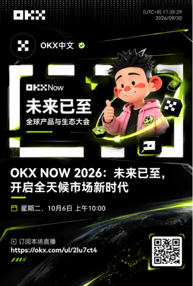A promotional poster for "OKX Now 未来已至" global product and ecosystem conference, scheduled for Tuesday, October 6 at 10:00 AM, featuring a cartoon mascot and the URL https://okx.com/ul/2lu7ct4 along with a QR code.