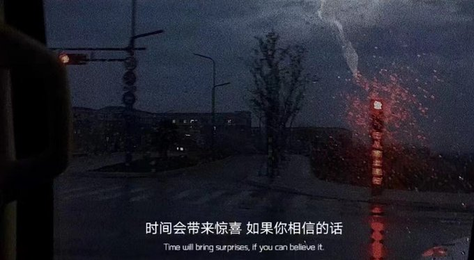 A rainy nighttime street scene with Chinese text '时间会带来惊喜 如果你相信的话' and English subtitle 'Time will bring surprises, if you can believe it.'