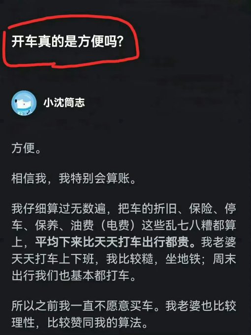A Chinese social media post with a red-circled question '开车真的是方便吗?' (Is driving really convenient?) and a response from user '小沈简志' explaining that they calculated it's actually more expensive than taking taxis, given costs like depreciation, insurance, parking, maintenance, and fuel/charging.