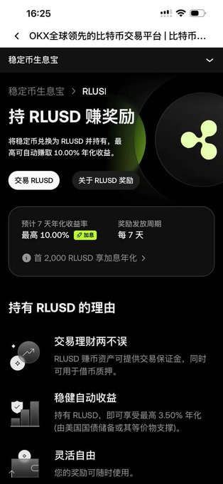 A mobile screenshot of OKX cryptocurrency platform in Chinese showing the RLUSD Earn rewards program (稳定币生息宝), offering up to 10.00% 7-day yield with a 3.50% base annualized return.