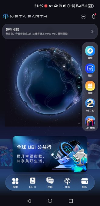 The image shows a mobile screenshot of the "META EARTH" app interface featuring a globe, a "ME 730" balance display, and Chinese text prompting daily sign-ins with 0.003 MEC rewards. It relates to the post by promoting the MEC public chain airdrop campaign, highlighting earning opportunities and the platform's features like sign-ins, quests, and a "ME ID" registration option.