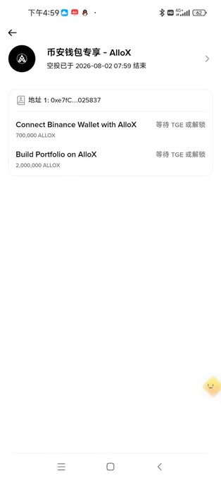 A mobile app screenshot titled '币安钱包专享 - AlloX' (Binance Wallet Exclusive - AlloX) showing an airdrop task to connect a Binance wallet and build a portfolio to earn ALLOX tokens.