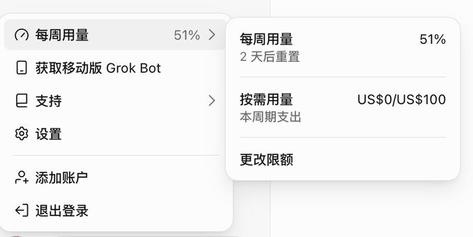 A Chinese-language interface showing a menu for Grok Bot with options including '获取移动版 Grok Bot', '支持', '设置', '添加账户', and '退出登录', alongside usage statistics showing '每周用量 51%' and '2 天后重置'.