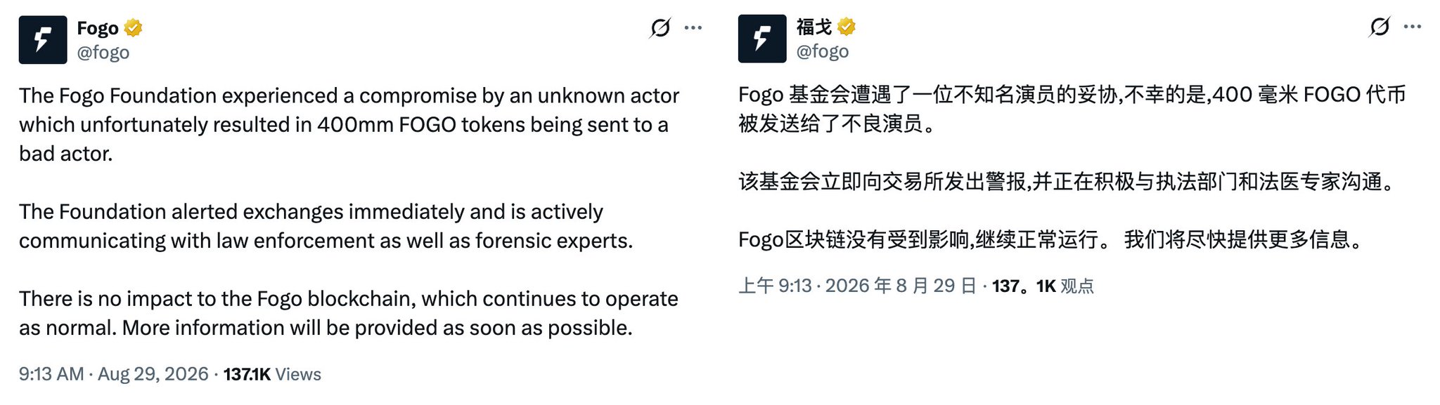 Two side-by-side tweets from Fogo (@fogo) announce that the Fogo Foundation suffered a security compromise resulting in 400 million FOGO tokens being sent to a malicious actor, with the foundation alerting exchanges and coordinating with law enforcement while confirming no impact to the Fogo blockchain. The announcement relates to the post's discussion of the Fogo chain and how its foundation wallet hack resulted in losses of 400M FOGO tokens for new investors.