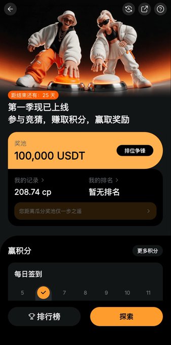 A Chinese-language mobile app screen showing a '第一季现已上线' (Season 1 is now live) competition page with a 100,000 USDT prize pool, featuring two people in white jackets and orange pants interacting with glowing buttons, and a daily check-in section.