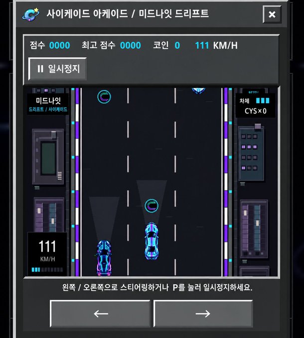A screenshot of a retro-style pixel art driving game with Korean text including '사이드 아케이드 / 미드나잇 드리프트', showing two blue cars on a road, a speed of '111 KM/H', and various game UI elements.