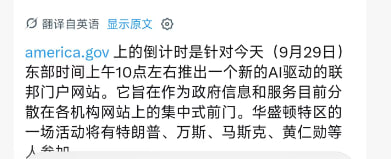 An image shows a Chinese-language X (Twitter) post announcing that america.gov will launch a new AI-powered federal portal website on September 29th at approximately 10 AM ET, featuring appearances by Trump, Vance, Musk, and RFK Jr.