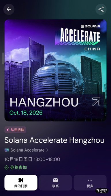 The image is a promotional poster for the "Solana Accelerate China" event in Hangzhou on October 18, 2026, from 1:00 PM to 6:00 PM, with the user confirming attendance.

The accompanying caption encourages moving beyond screen-based strength to in-person networking, directly tied to attending the Solana Accelerate China event shown in the poster.