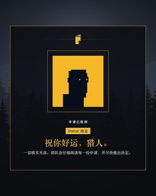A notification screen with a pixelated character icon displays Chinese text including '申请已收到' (Application received), 'Status: 待定' (Pending), and '祝你好运，猎人' (Good luck, hunter), indicating a hunter application has been submitted.