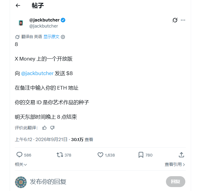 A screenshot of a Chinese-translated post from X (Twitter) by @jackbutcher promoting an "open edition" on X Money priced at $8, instructing viewers to DM him with $8 and include their ETH address in the notes (with the transaction ID serving as the seed for their artwork), ending tomorrow at 8 PM EST. The accompanying message expresses the user's desire to participate in this crypto-art opportunity, highlighting the language barrier challenge they're facing while trying to engage with the English-language promotion.