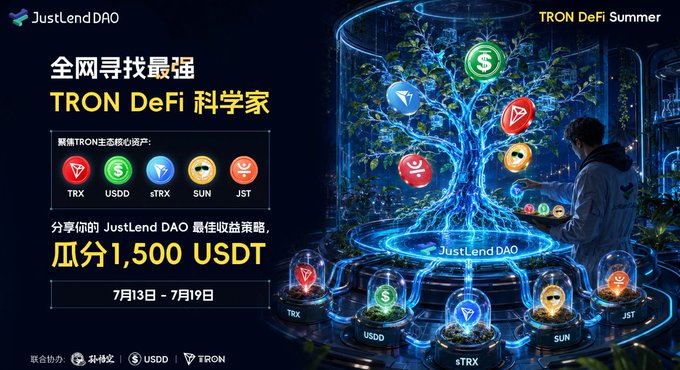 A promotional banner for the JustLend DAO "TRON DeFi Summer" campaign, announcing a search for the strongest TRON DeFi scientist from July 13–19 with a 1,500 USDT prize pool, featuring logos of TRX, USDD, sTRX, SUN, and JST alongside a sci-fi illustration of a researcher tending to a glowing digital tree. The post ties into this by sharing a personal entry focused on a simplified TRX-based portfolio strategy for the challenge.