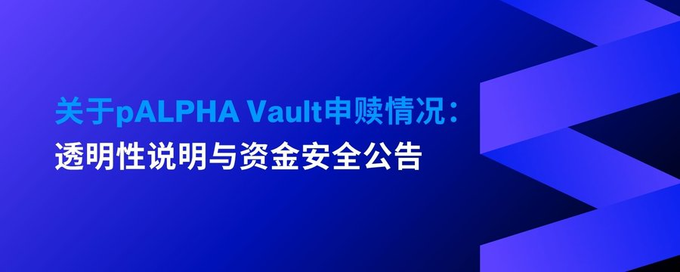 This image, an announcement about "pALPHA Vault" withdrawal and redemption status, transparency, and fund security, complements the post by providing a visual related to the pALPHA Vault event mentioned.