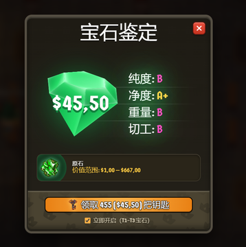 A Chinese mobile game interface showing a gem appraisal result of a green gemstone valued between $1.00 and $567.00, priced at $45.50, with an option to claim a reward.