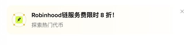A digital advertisement banner with Chinese text "Robinhood链服务费限时 8 折！探索热门代币" next to a green leaf logo.